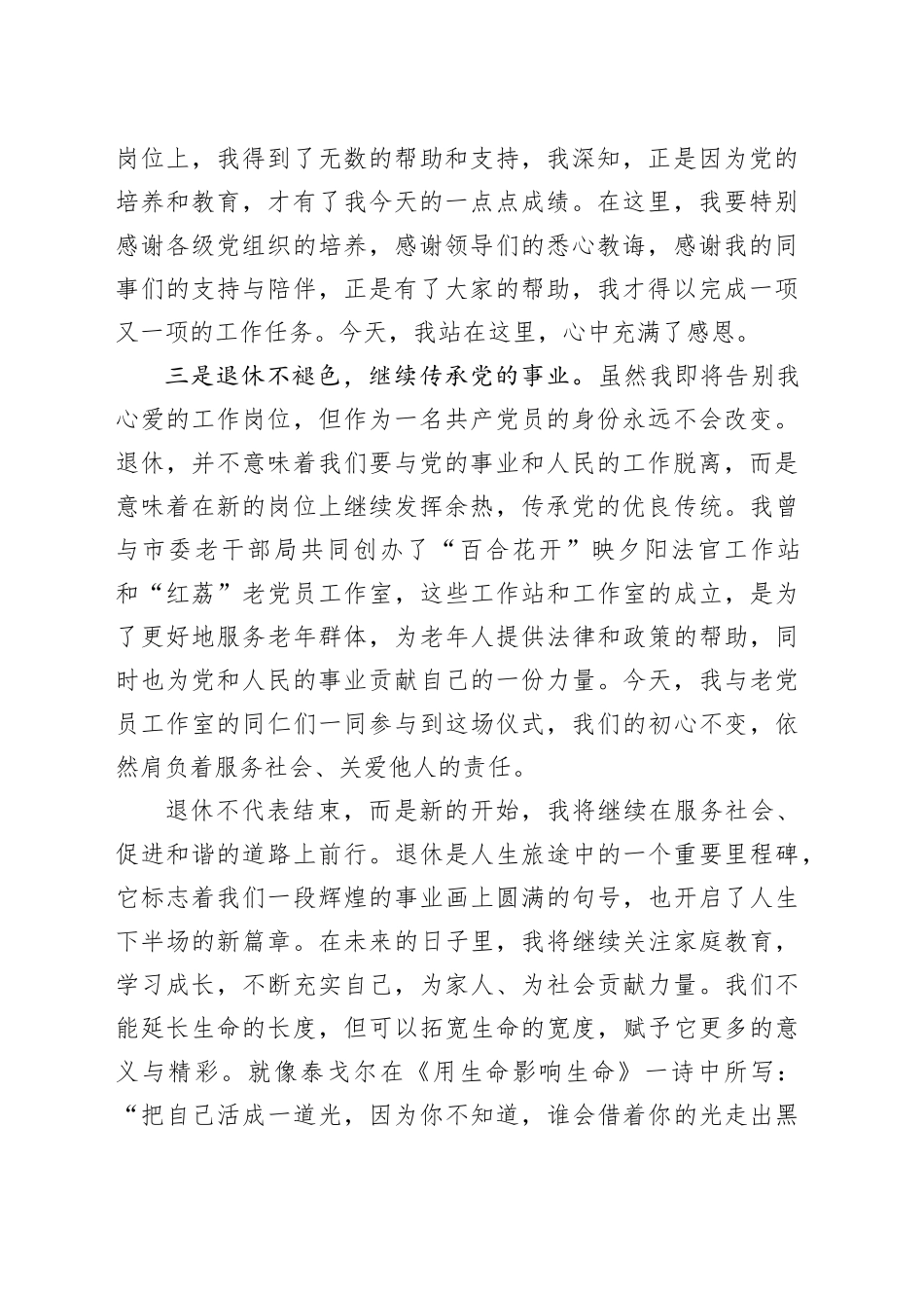 市直机关干部集体荣誉退休仪式发言：感谢、感恩、传承，情真意切_第2页