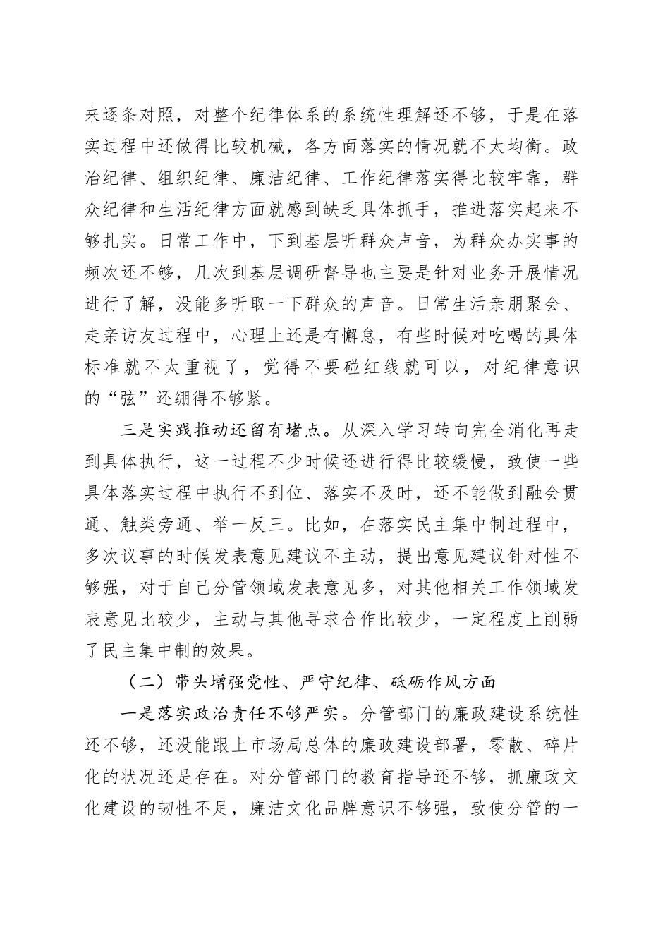 市直机关干部民主生活会个人发言材料_第2页