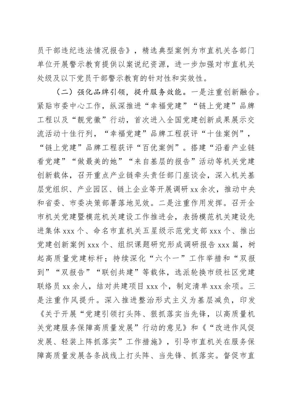 市直机关工委2024年党风廉政暨清廉机关建设工作总结_第2页