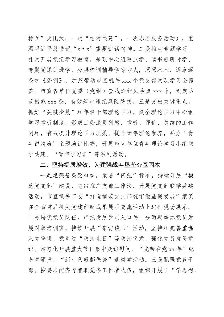 市直机关工委2024年党建工作情况报告_第2页
