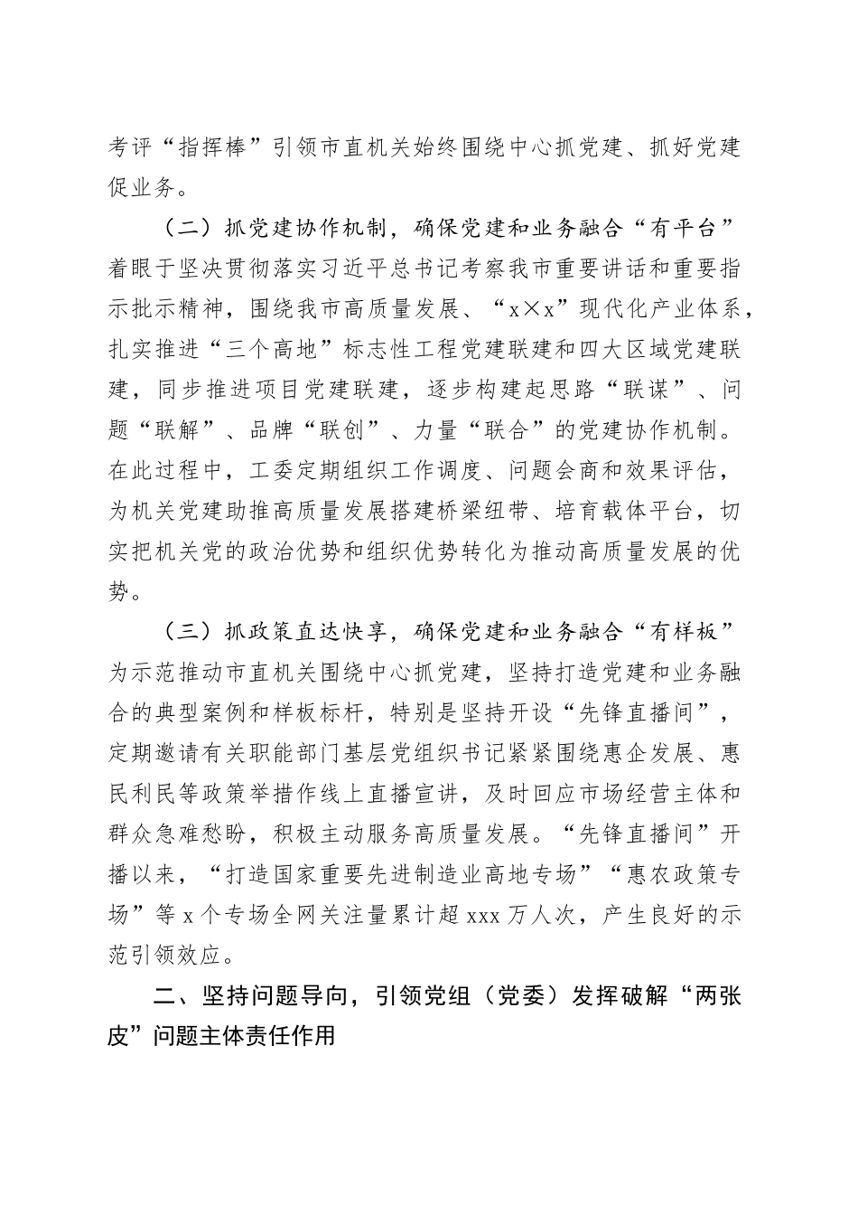 市直机关工委2024年度抓基层党建工作总结_第2页