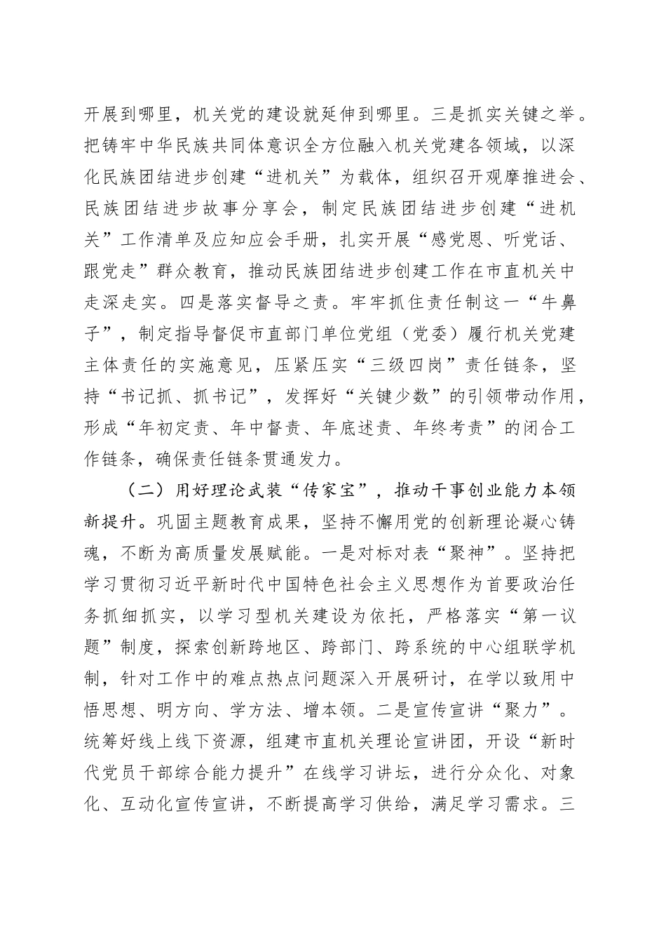 市直机关工委2024年落实全面从严治党主体责任工作情况报告_第2页