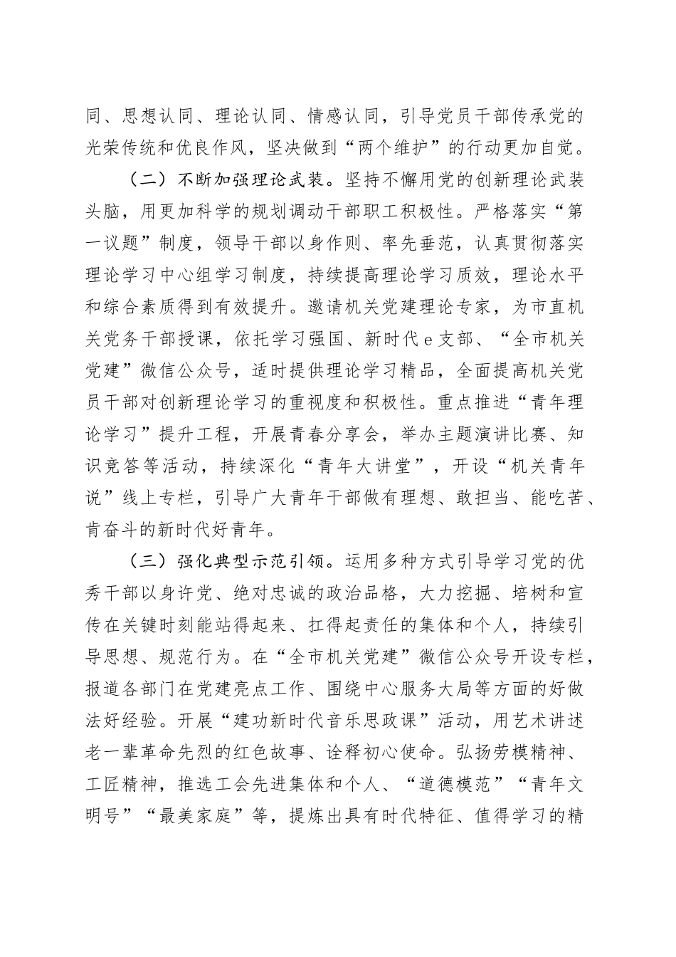 市直机关工委2024年思想政治工作报告总结汇报20241211_第2页