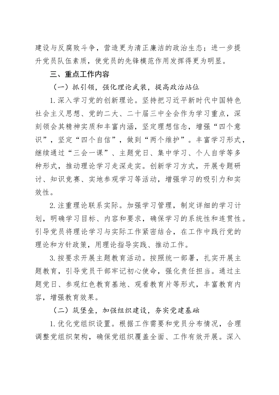 市直机关工委2025年党建工作计划_第2页