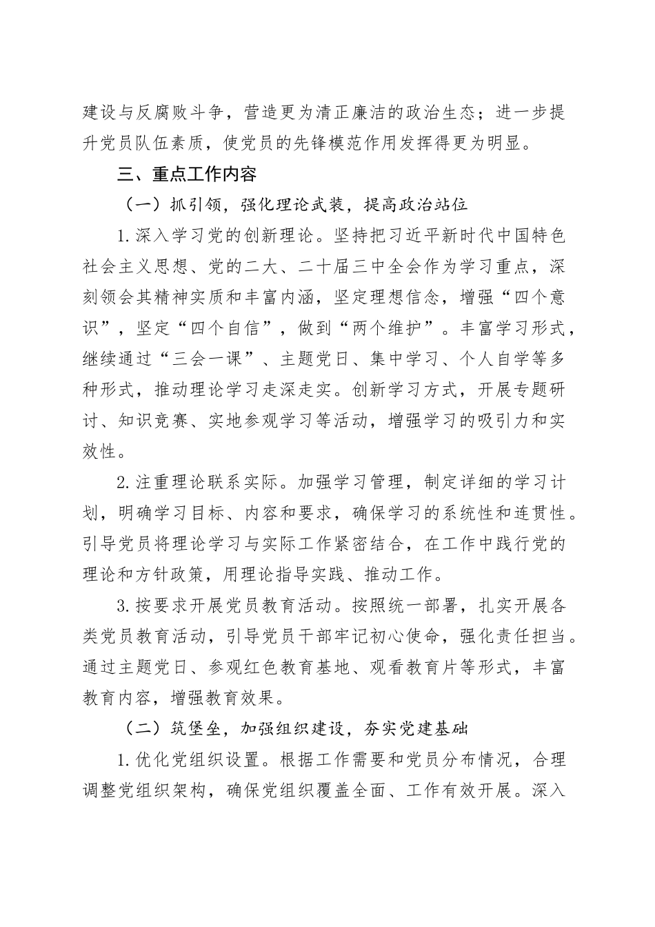 市直机关工委2025年党建工作计划20250115_第2页