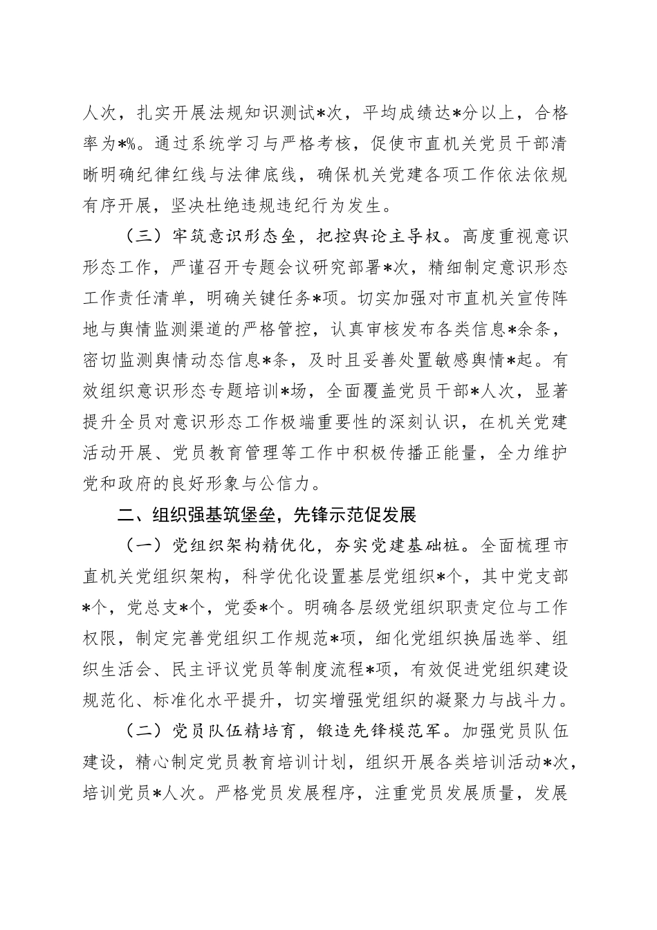 市直机关工委常务副书记2024年述职述廉报告_第2页