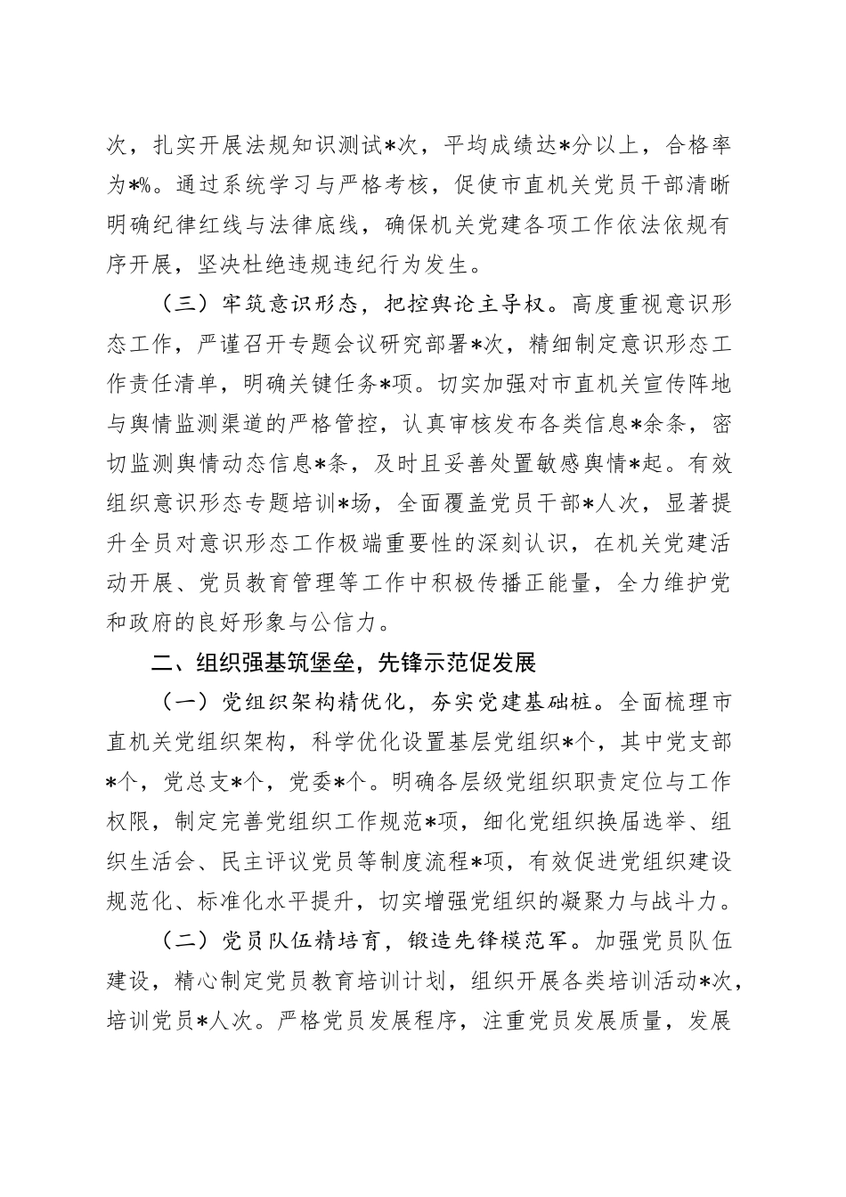 市直机关工委常务副书记2024年述职述廉报告4400字_第2页