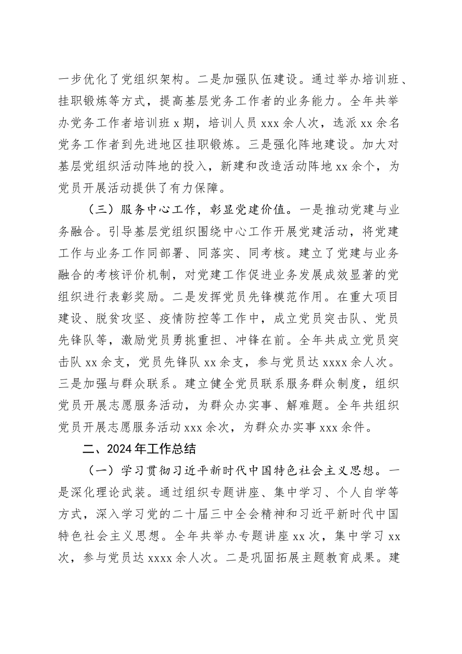 市直机关工委常务副书记2024年抓基层党建工作报告（4032字）_第2页