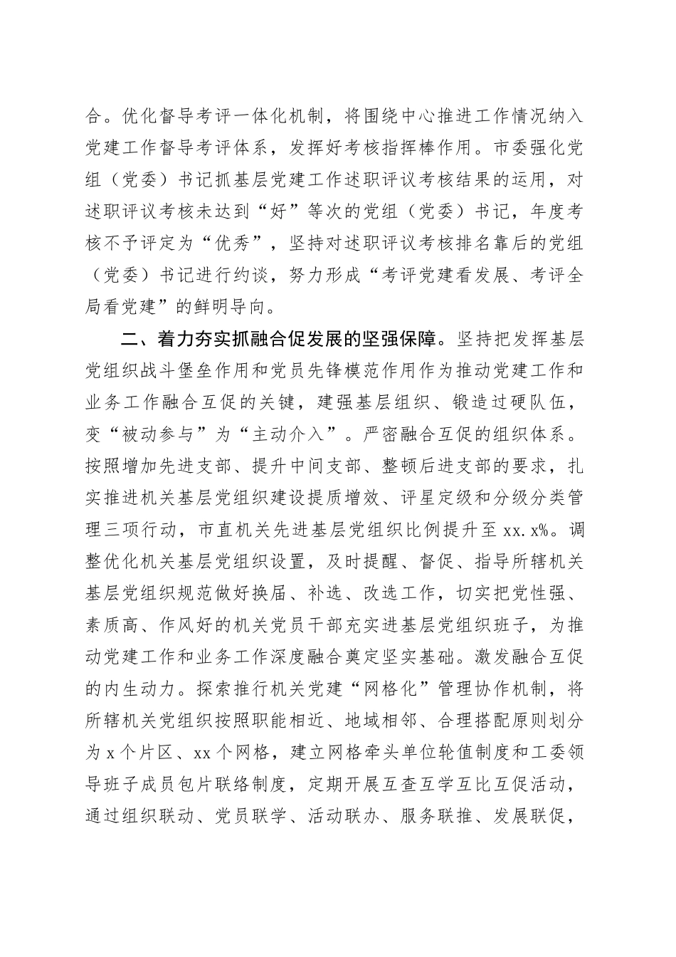 市直机关工委党建经验交流材料_第2页