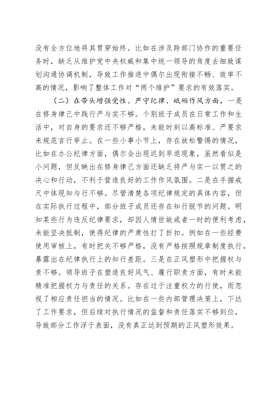 市直机关领导班子2024年度专题民主生活会对照检查材料（四个带头）_第2页