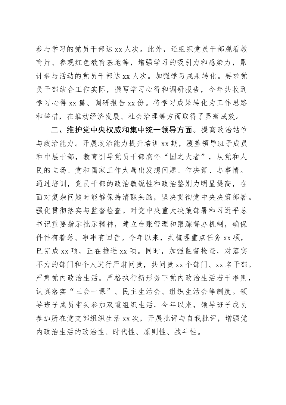 市直机关领导班子学习贯彻习近平新时代中国特色社会主义思想专题民主生活会整改落实情况报告_第2页