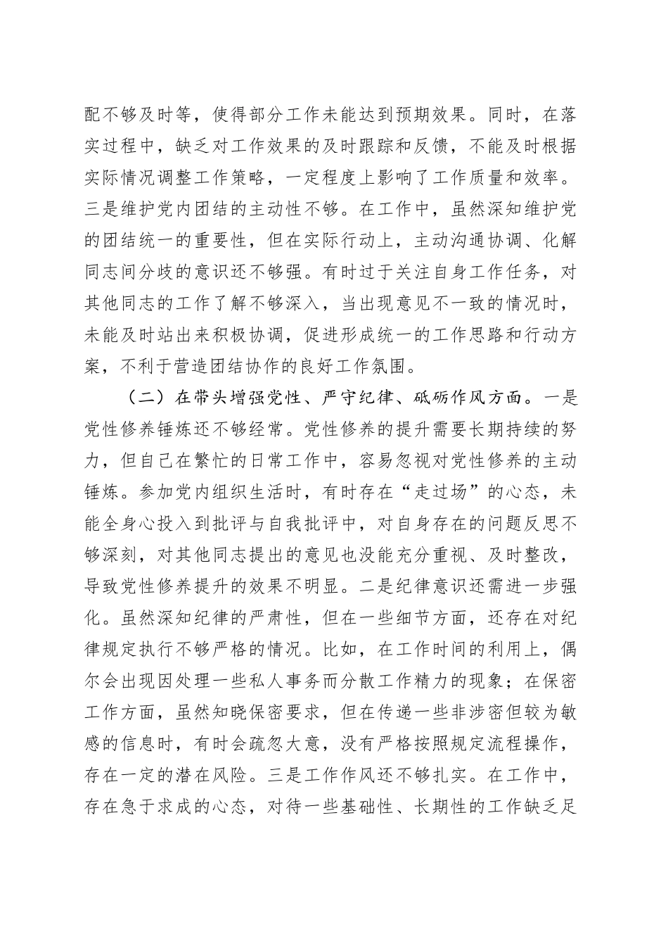 市直机关领导干部2024年度专题民主生活会、组织生活会对照检查材料（四个带头）_第2页