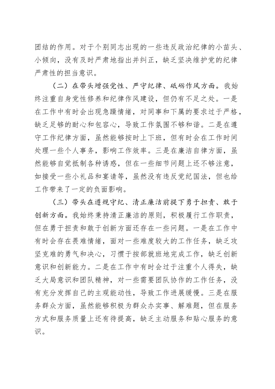 市直机关领导干部2024年度专题民主生活会、组织生活会对照检查材料_第2页