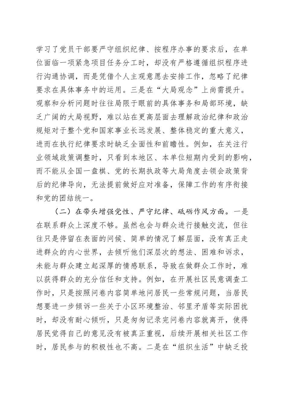 市直机关领导干部2024年度专题民主生活会对照检查发言材料（四个带头）_第2页