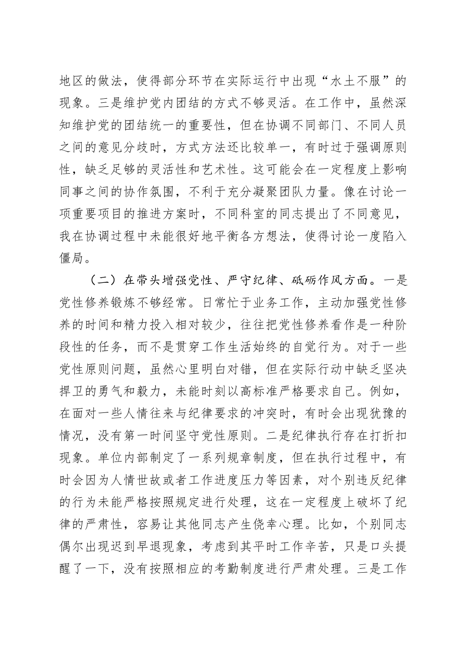市直机关领导干部2024年专题民主生活会、组织生活会对照检查材料（四个带头）_第2页