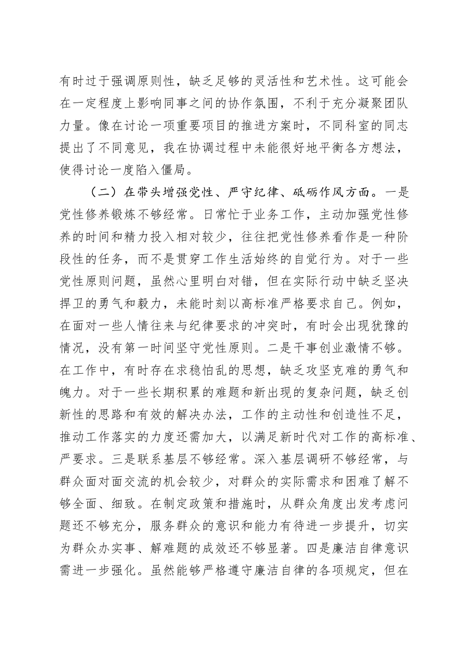 市直机关领导干部2024年专题民主生活会、组织生活会对照检查材料（围绕“四个带头”）_第2页