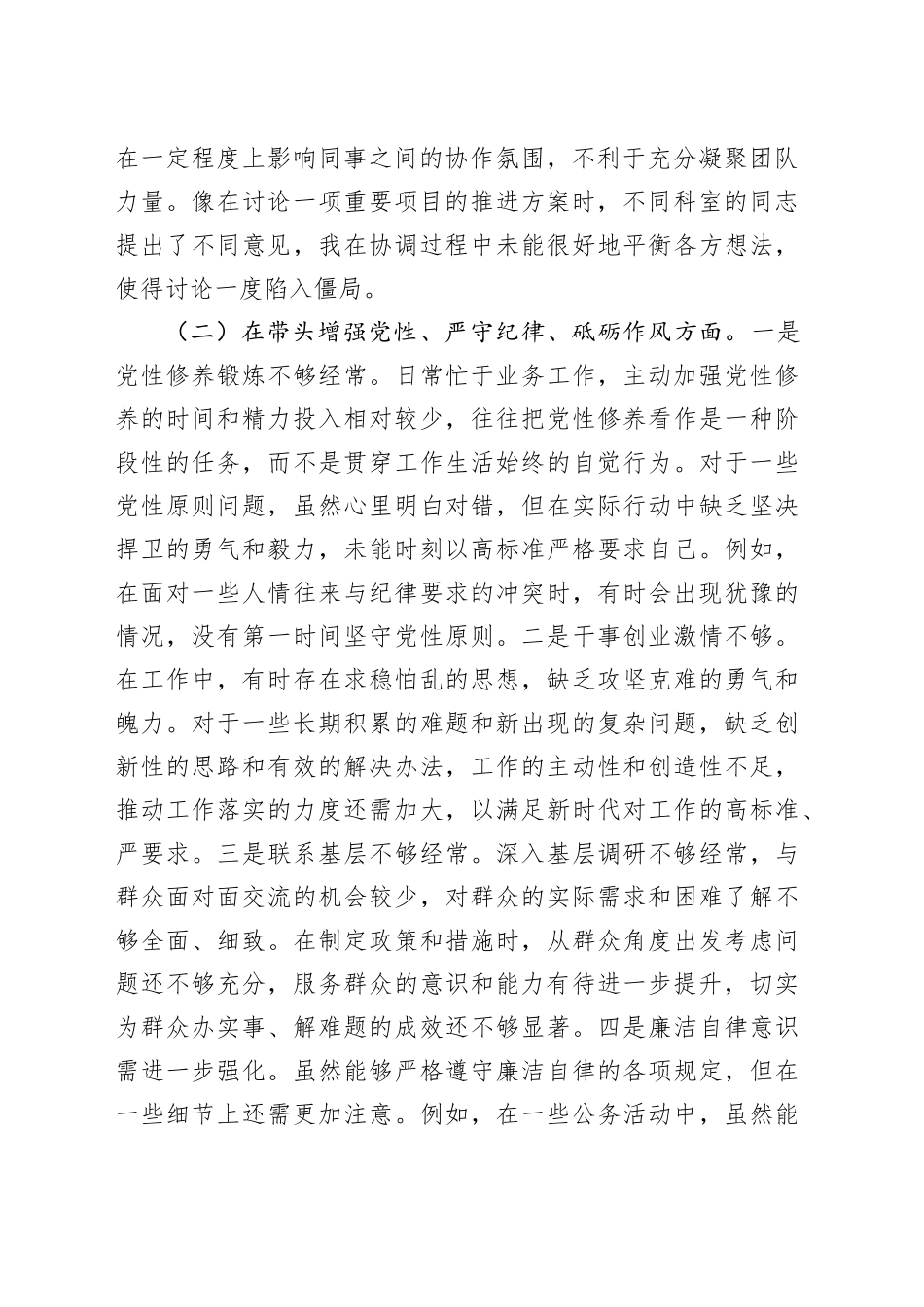 市直机关领导干部2024年专题民主生活会对照检查材料（四个带头）_第2页