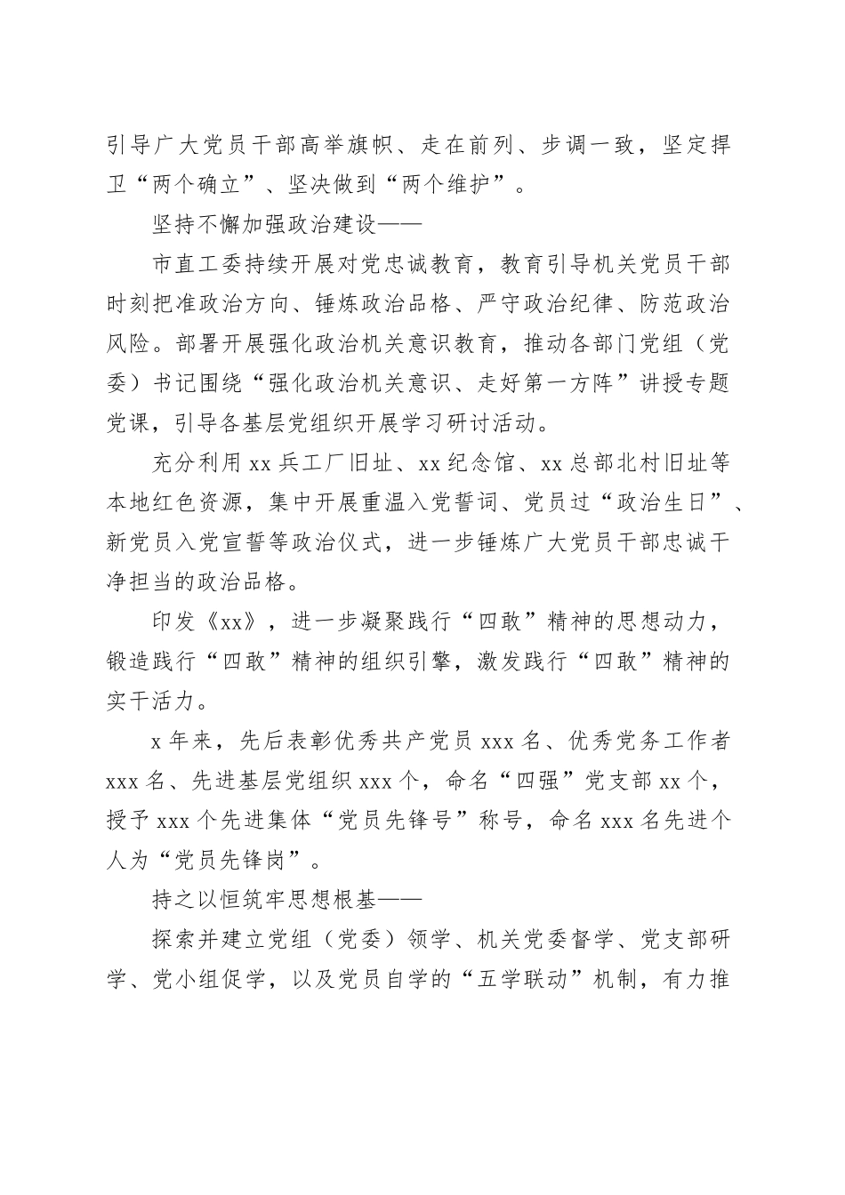 市直机关学习贯彻“79”重要讲话精神总结材料_第2页