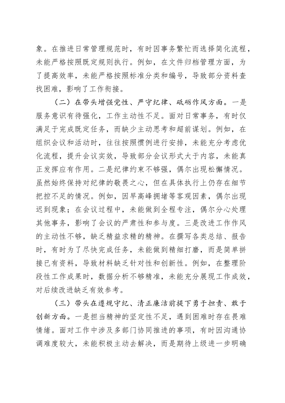 市直某部门领导干部2024年度专题民主生活会、组织生活会对照检查材料_第2页