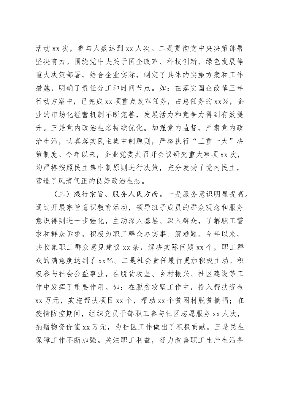 市直属国有企业领导班子2024年民主生活会对照检查发言材料（上年度整改落实情况）_第2页