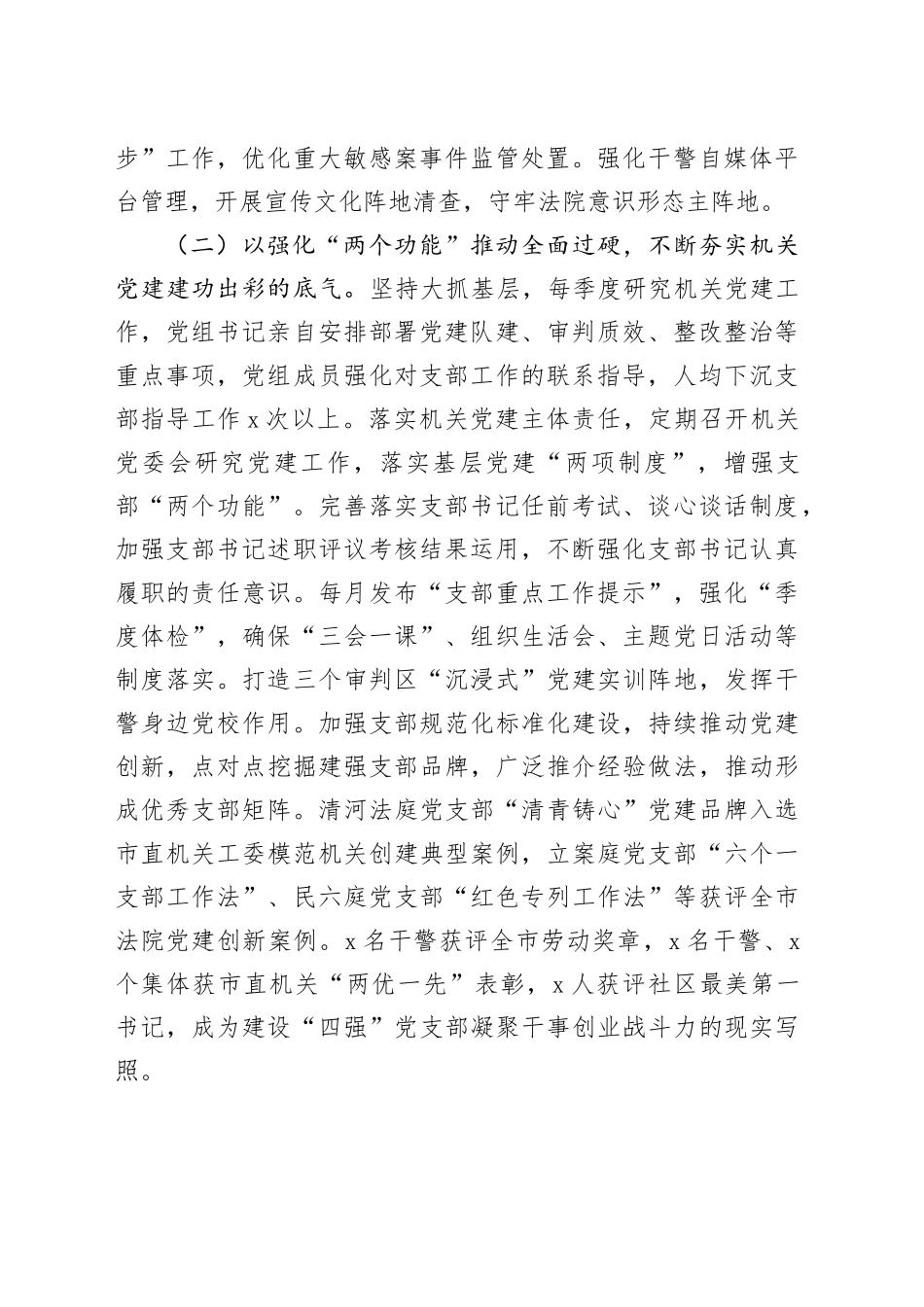 市中级人民法院2024年抓基层党建工作总结_第2页