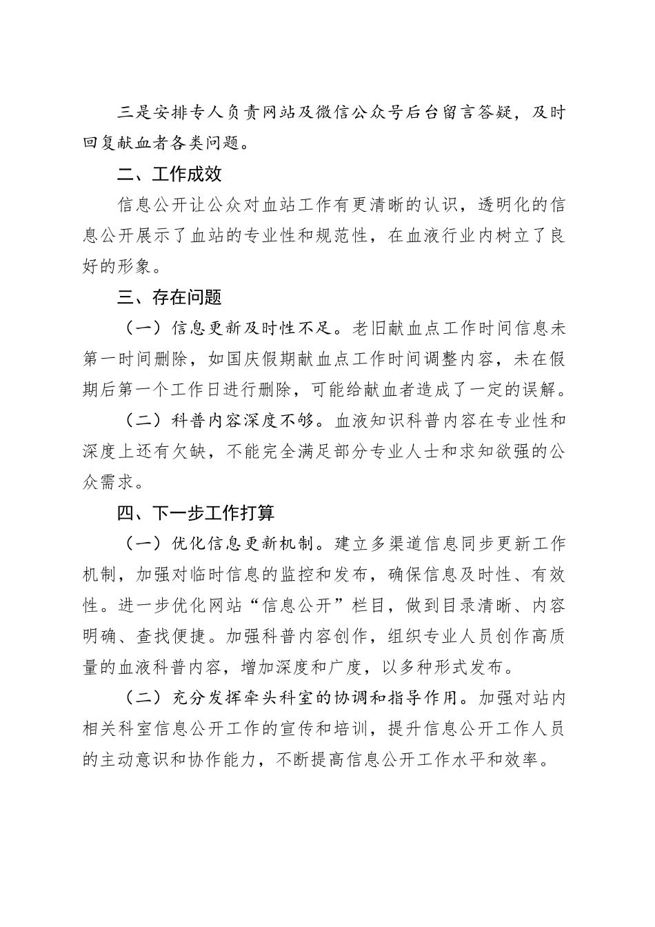 市中心血站2024年信息公开工作总结_第2页