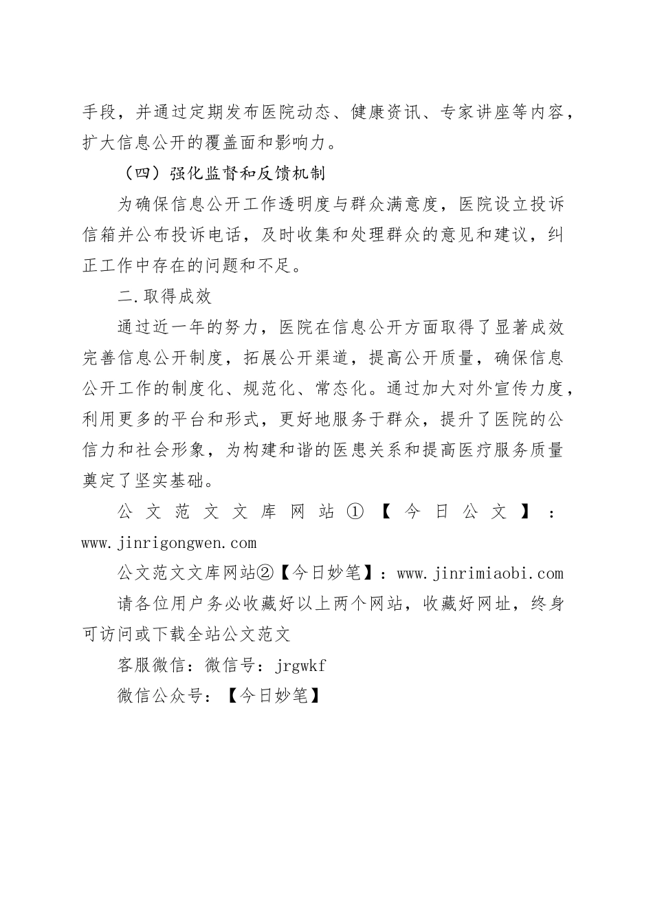 市中医医院2024年信息公开工作总结_第2页