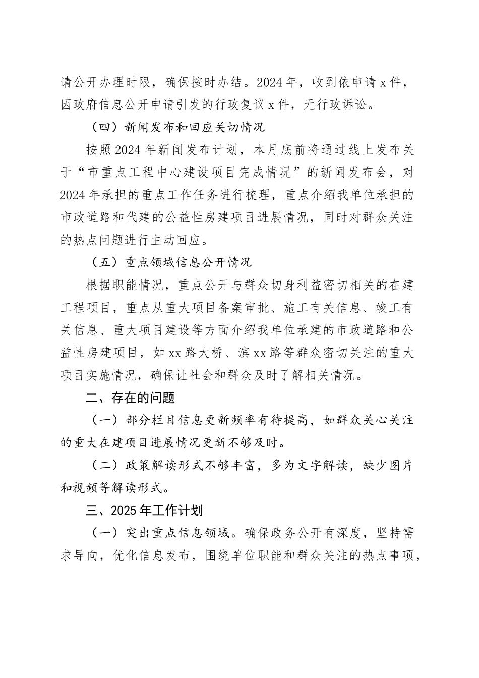 市重点工程建设管理中心2024年政务公开工作总结和2025年工作计划_第2页