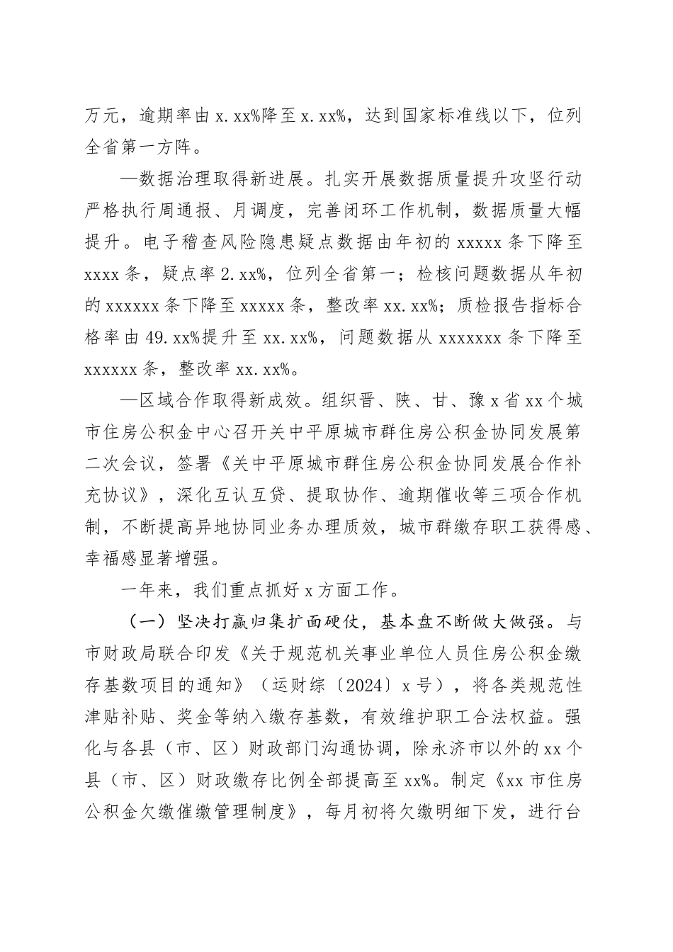 市住房公积金管理中心2024年度工作总结_第2页