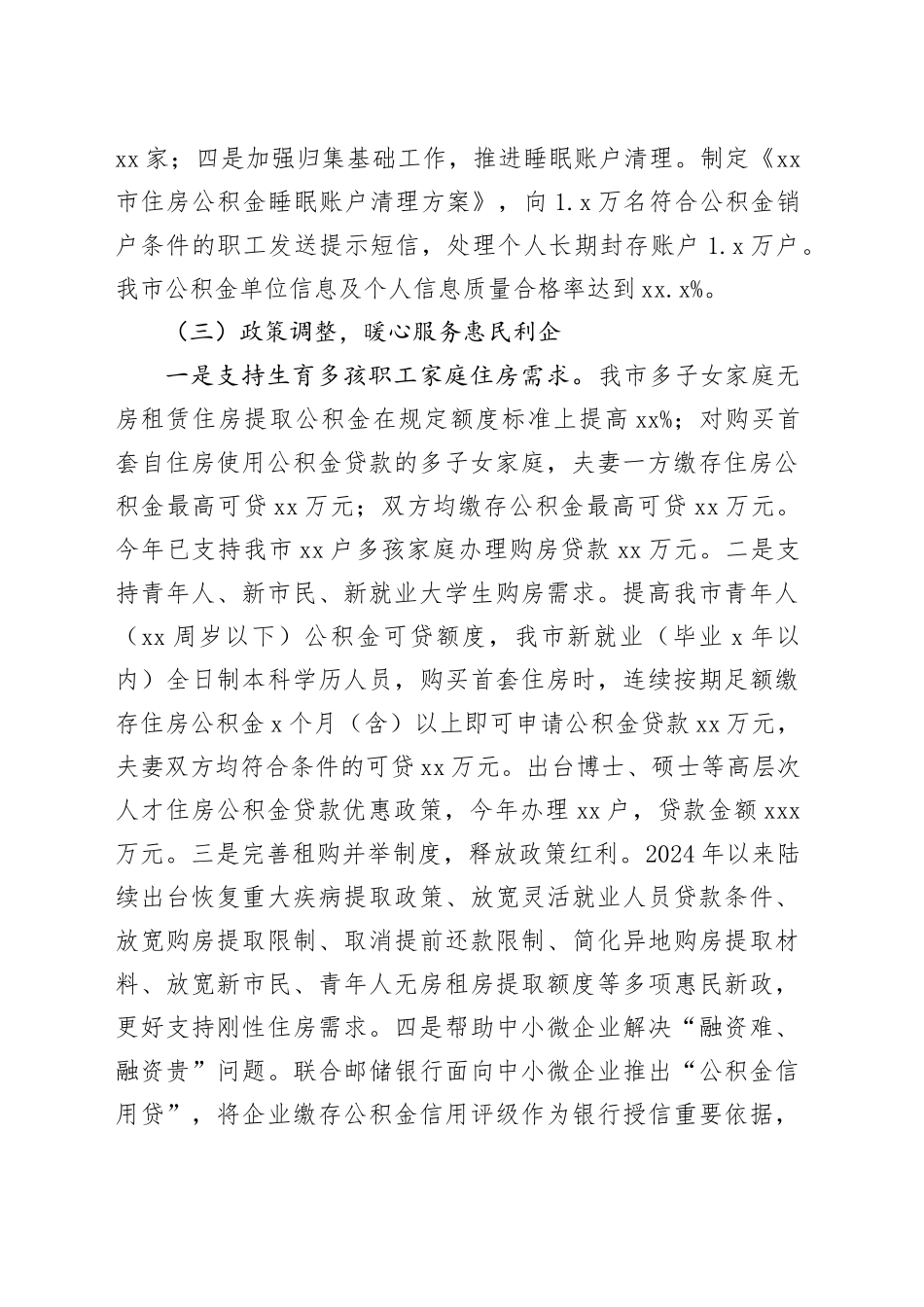 市住房公积金管理中心2024年工作总结和2025年工作计划_第2页