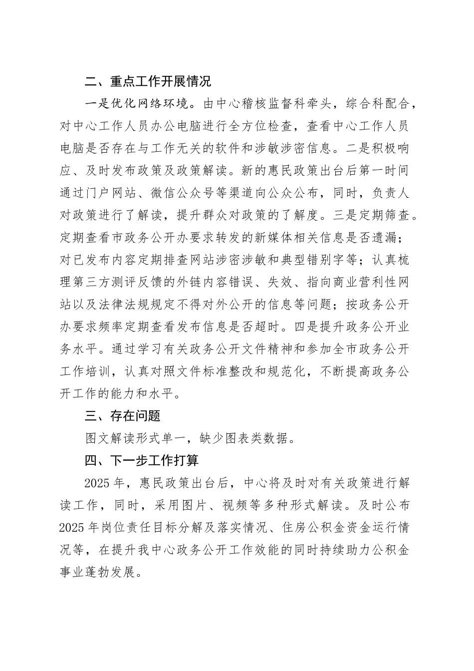 市住房公积金管理中心2024年政务公开工作总结_第2页