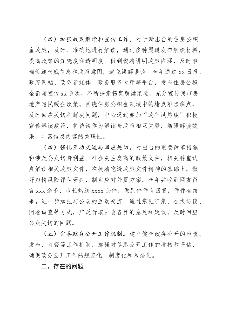 市住房公积金管理中心2024年政务公开工作总结及2025年工作计划_第2页