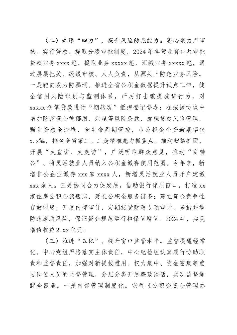 市住房公积金中心2024年党风廉政建设工作总结_第2页