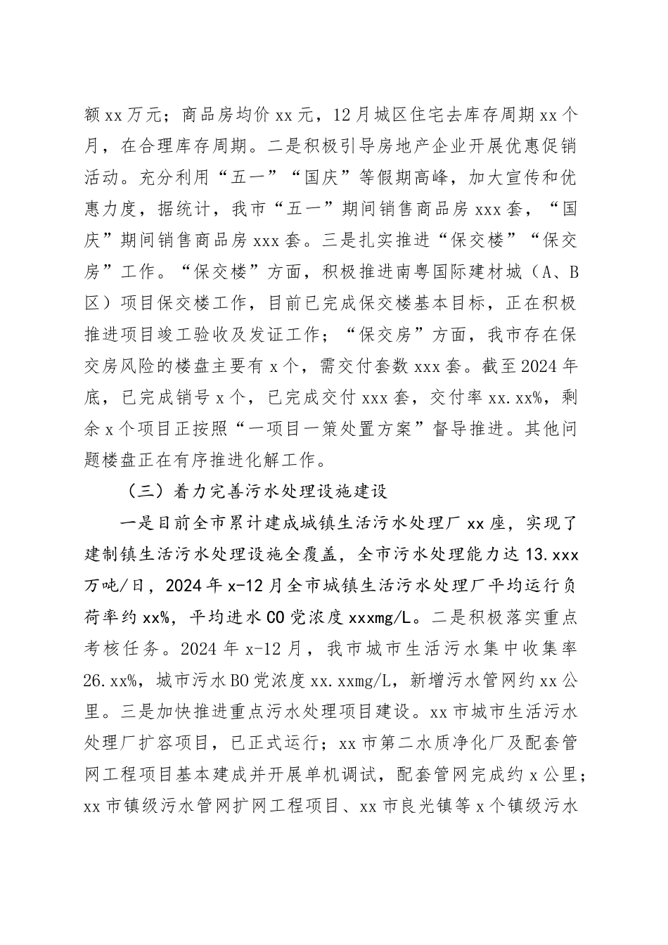 市住房和城乡建设局2024年工作总结和2025年工作计划_第2页