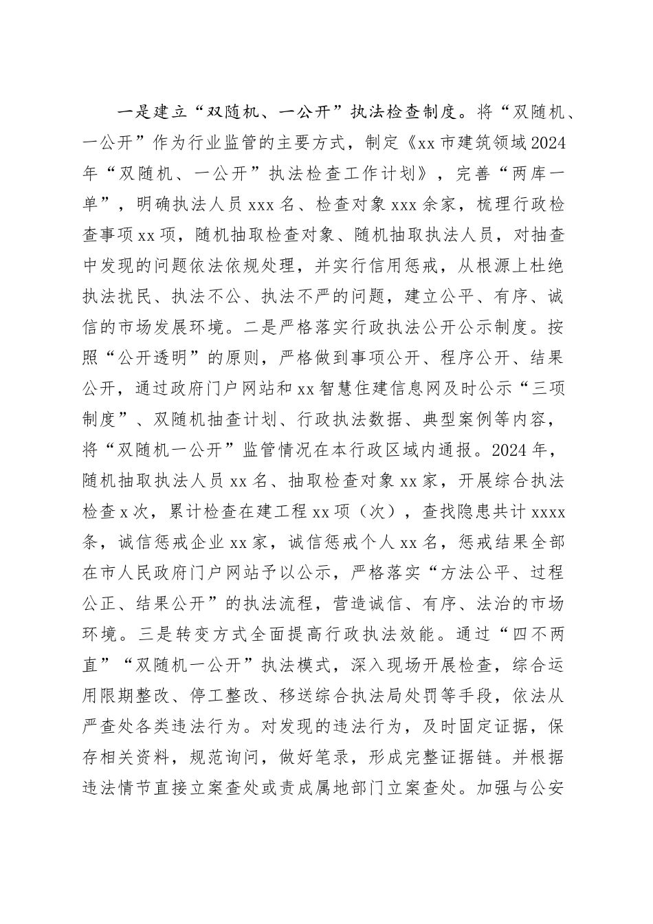 市住房和城乡建设局2024年行政执法工作总结_第2页