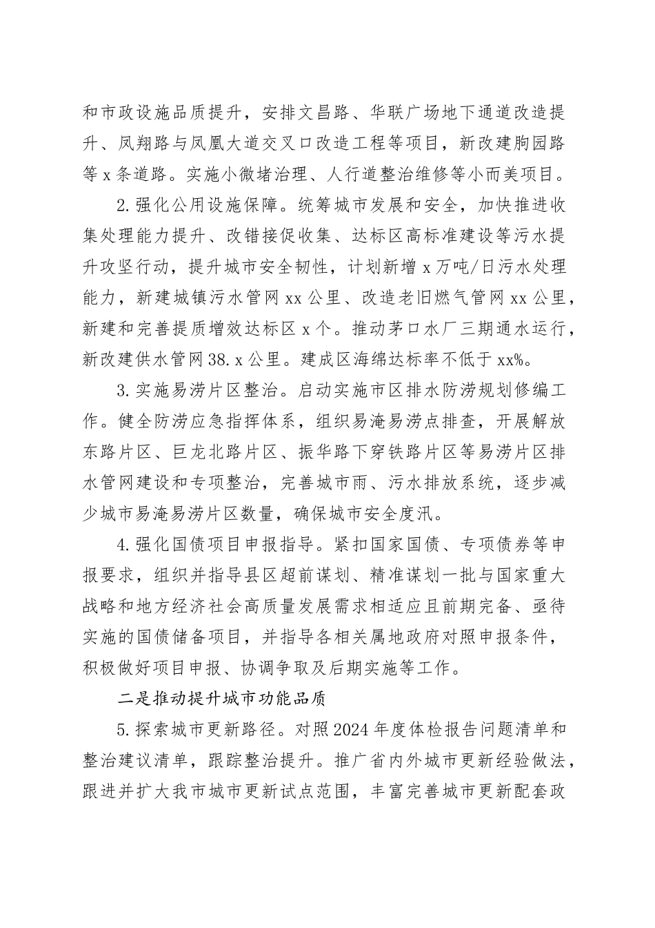 市住房和城乡建设局2025年工作计划_第2页