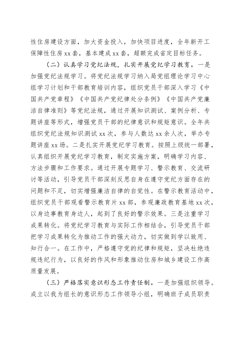 市住房和城乡建设局主要领导2024年度述职述廉述学述法报告_第2页