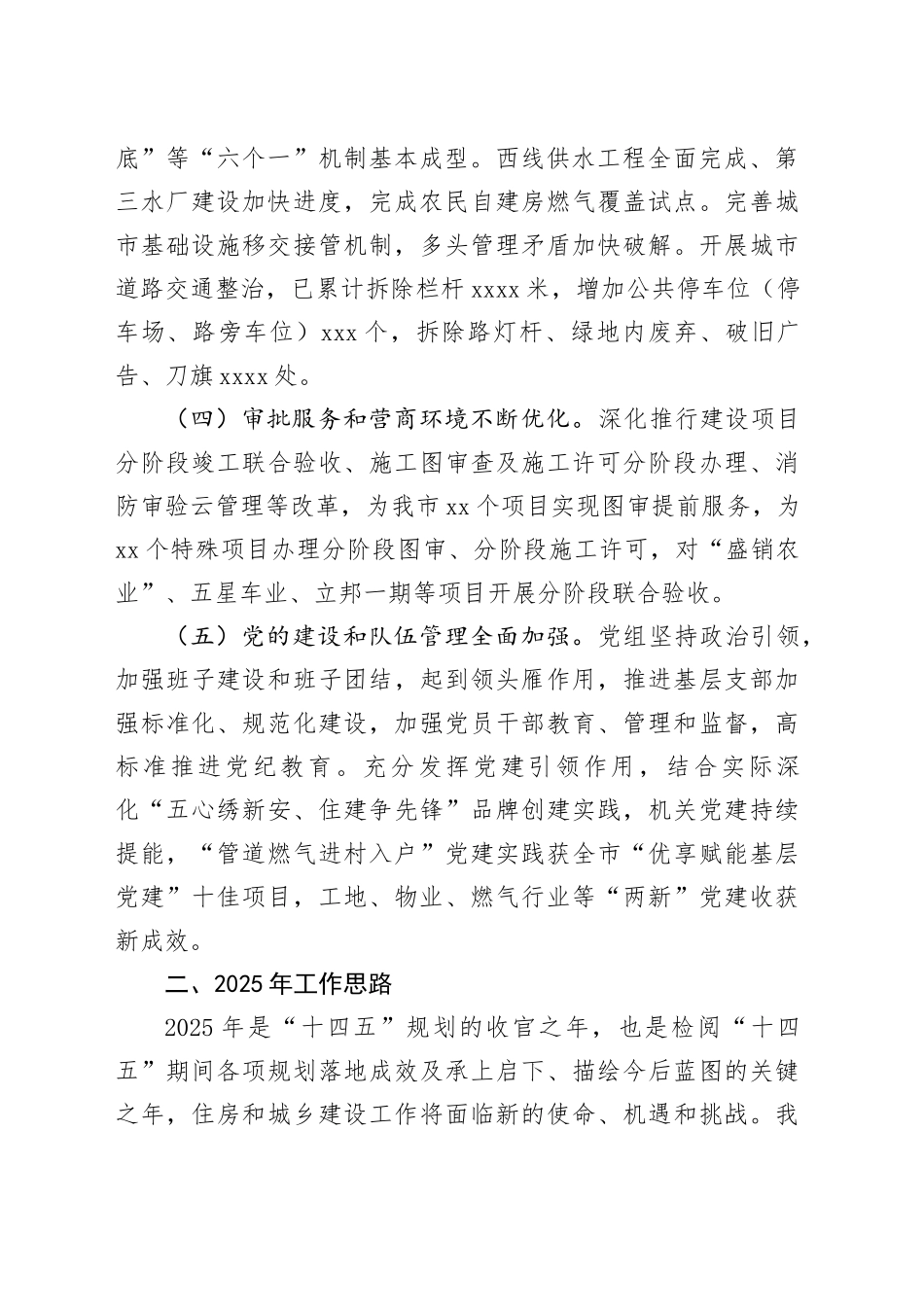 市住建局2024年度工作总结及2025年工作思路_第2页