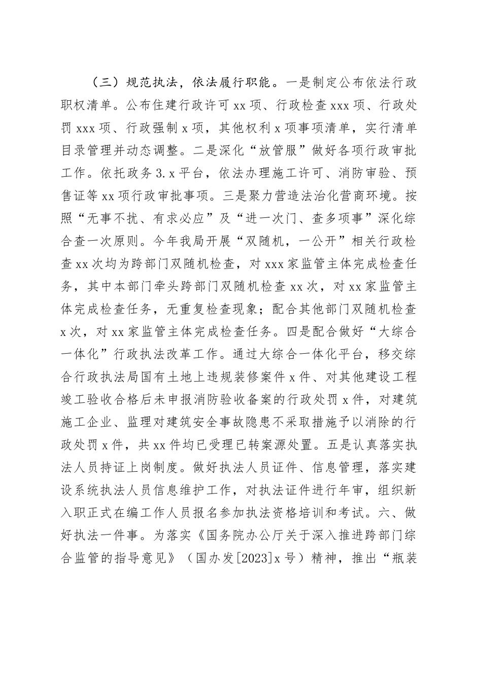 市住建局2024年法治建设（法治政府建设）工作总结及2025年工作思路_第2页