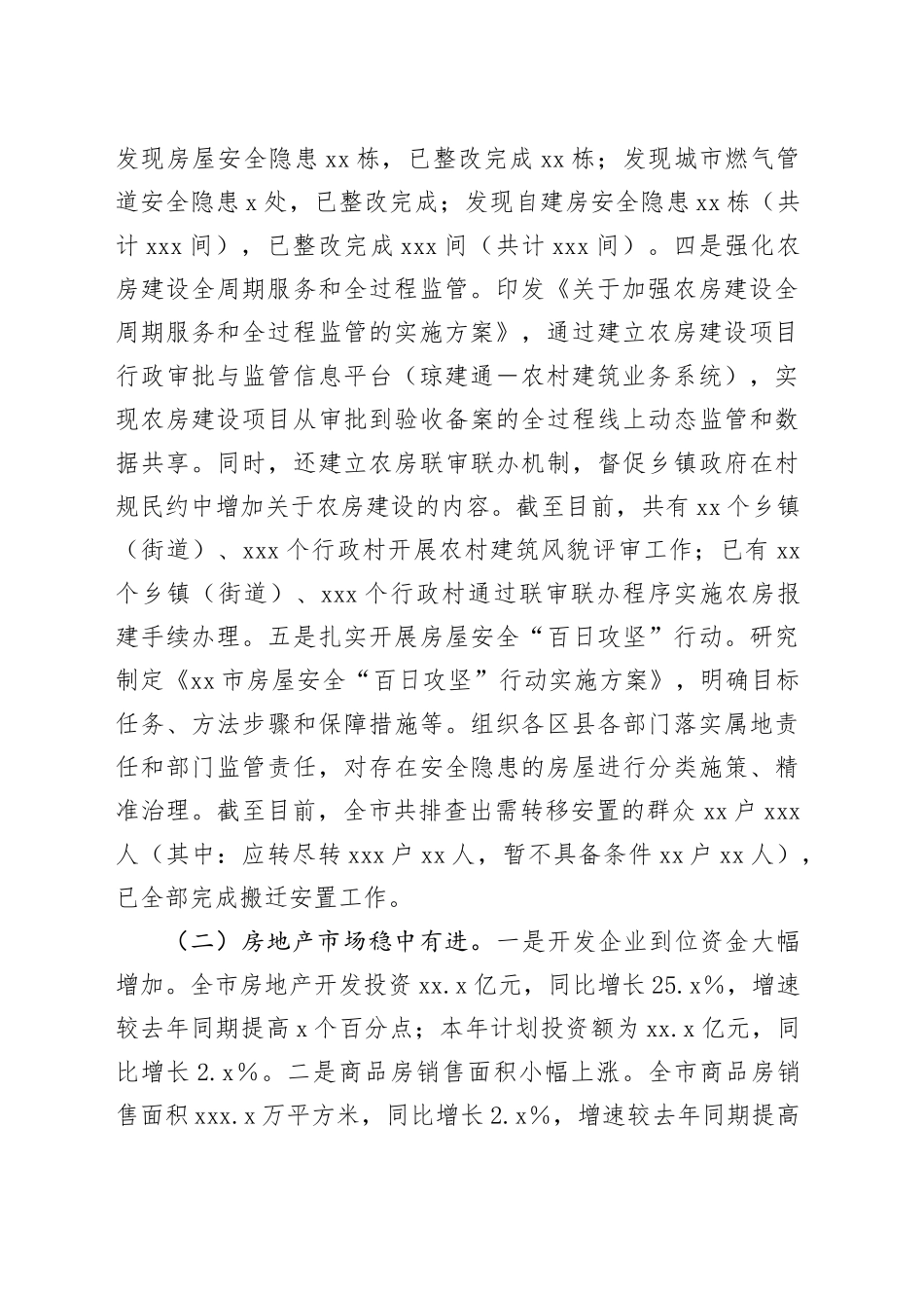 市住建局2024年工作情况总结及2025年下一步工作计划_第2页