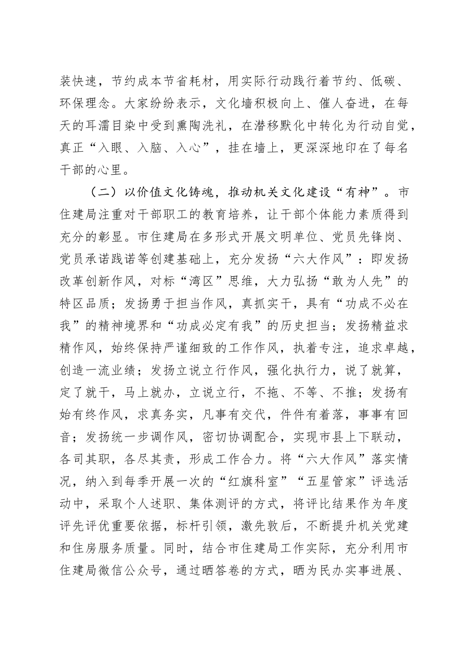 市住建局2024年机关文化建设工作总结_第2页