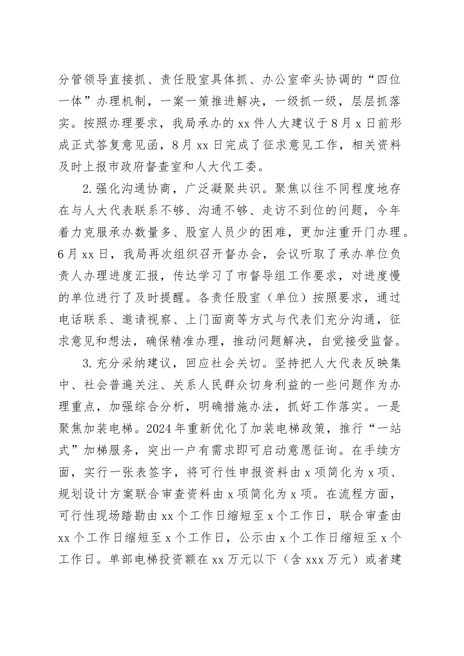 市住建局2024年人大建议办理工作总结（20241112）_第2页