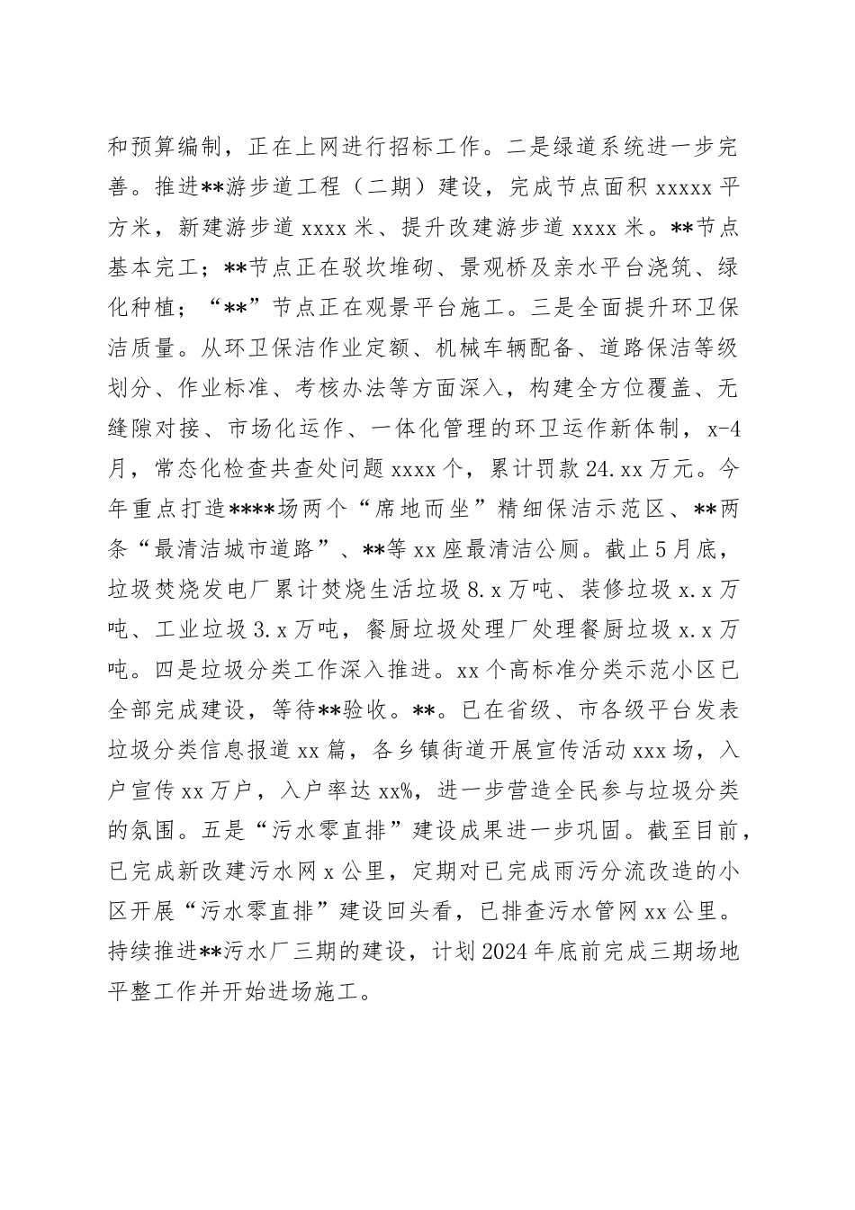 市住建局2024年上半年总结和下半年思路（20240619）_第2页