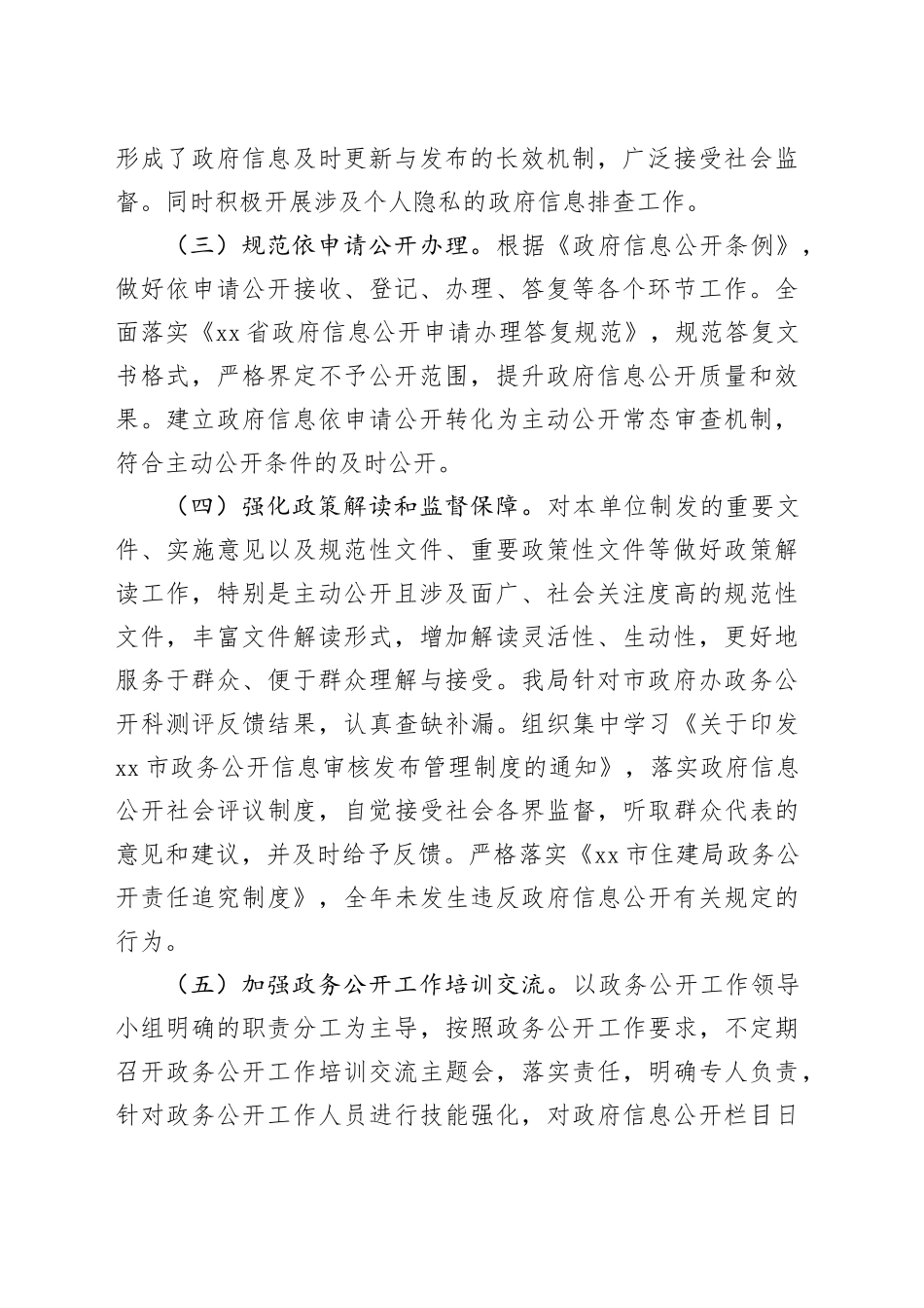 市住建局2024年政务公开工作总结_第2页