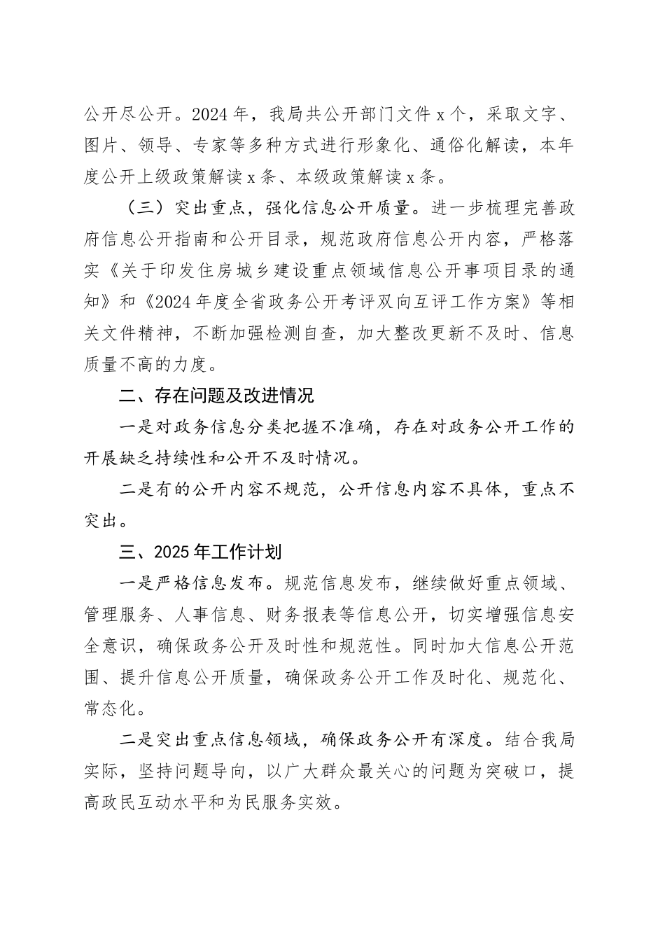 市住建局2024年政务公开工作总结及2025年工作计划_第2页