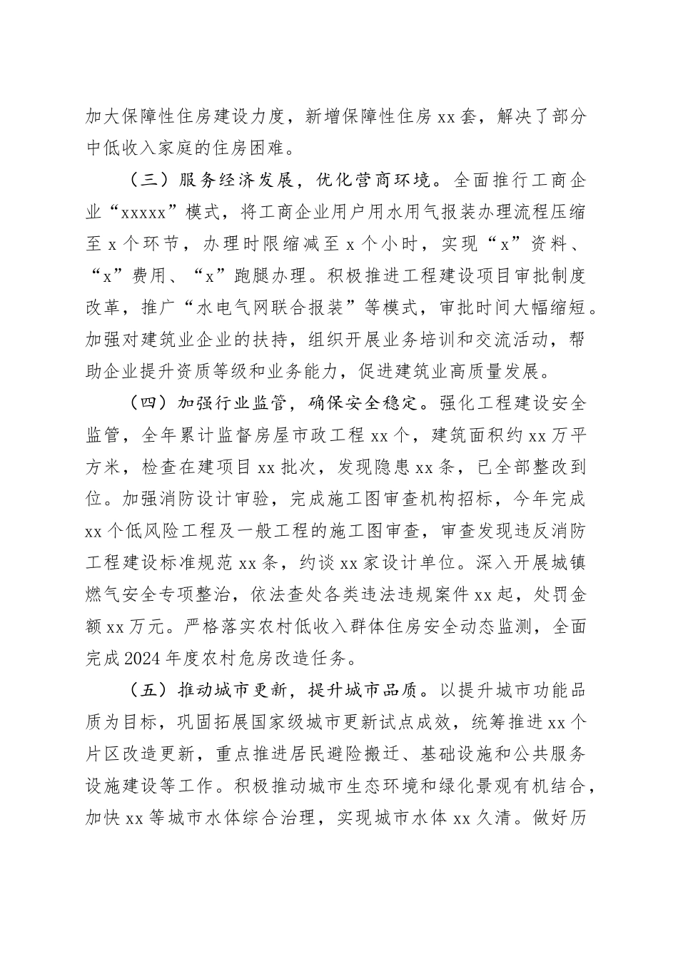 市住建局党组书记2024年度个人述职报告_第2页