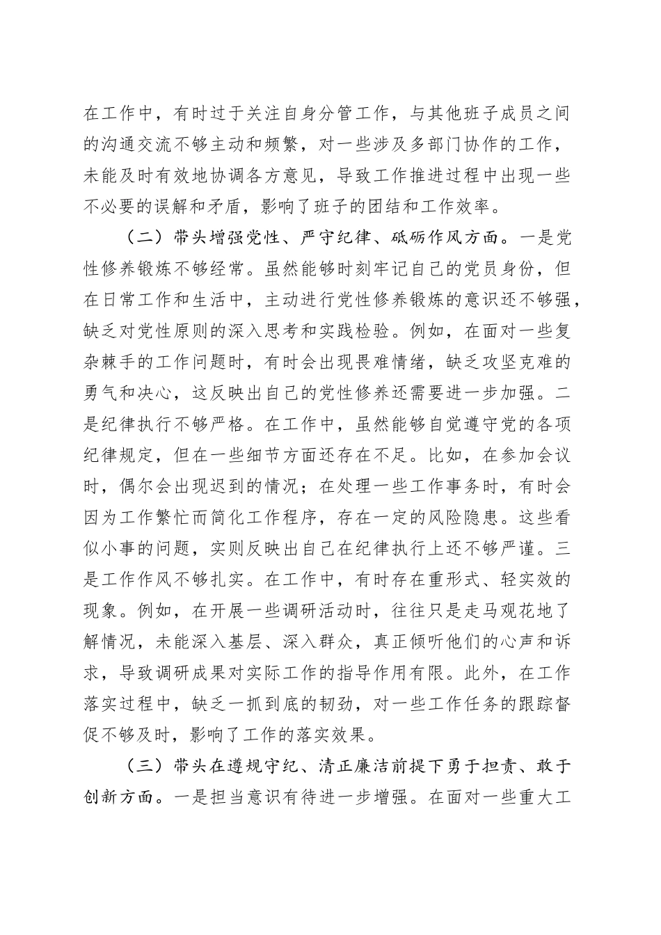 市住建局副书记书记2024年民主生活会个人对照检查材料_第2页