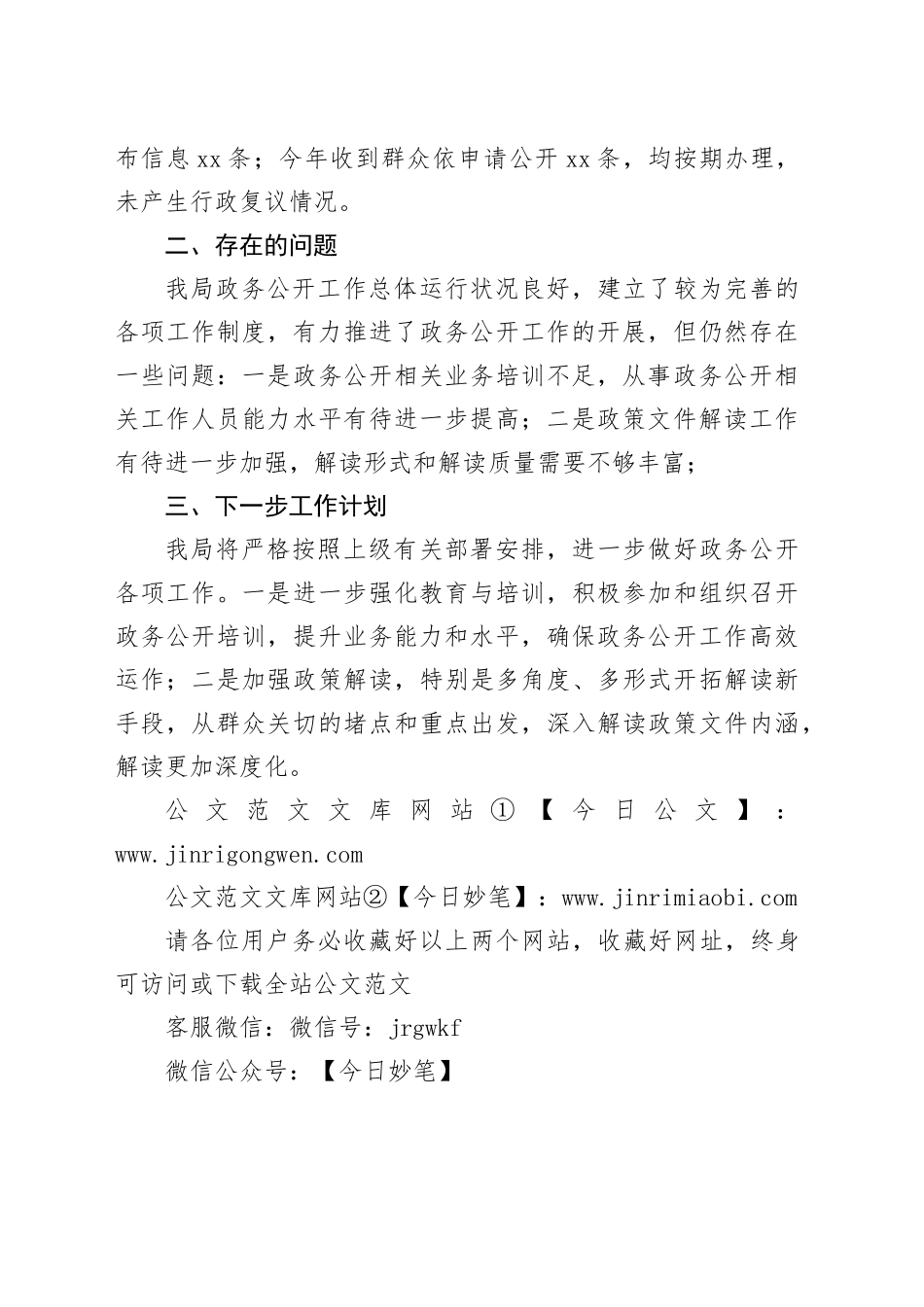 市住建局政务公开2024年度工作总结和2025年工作计划_第2页