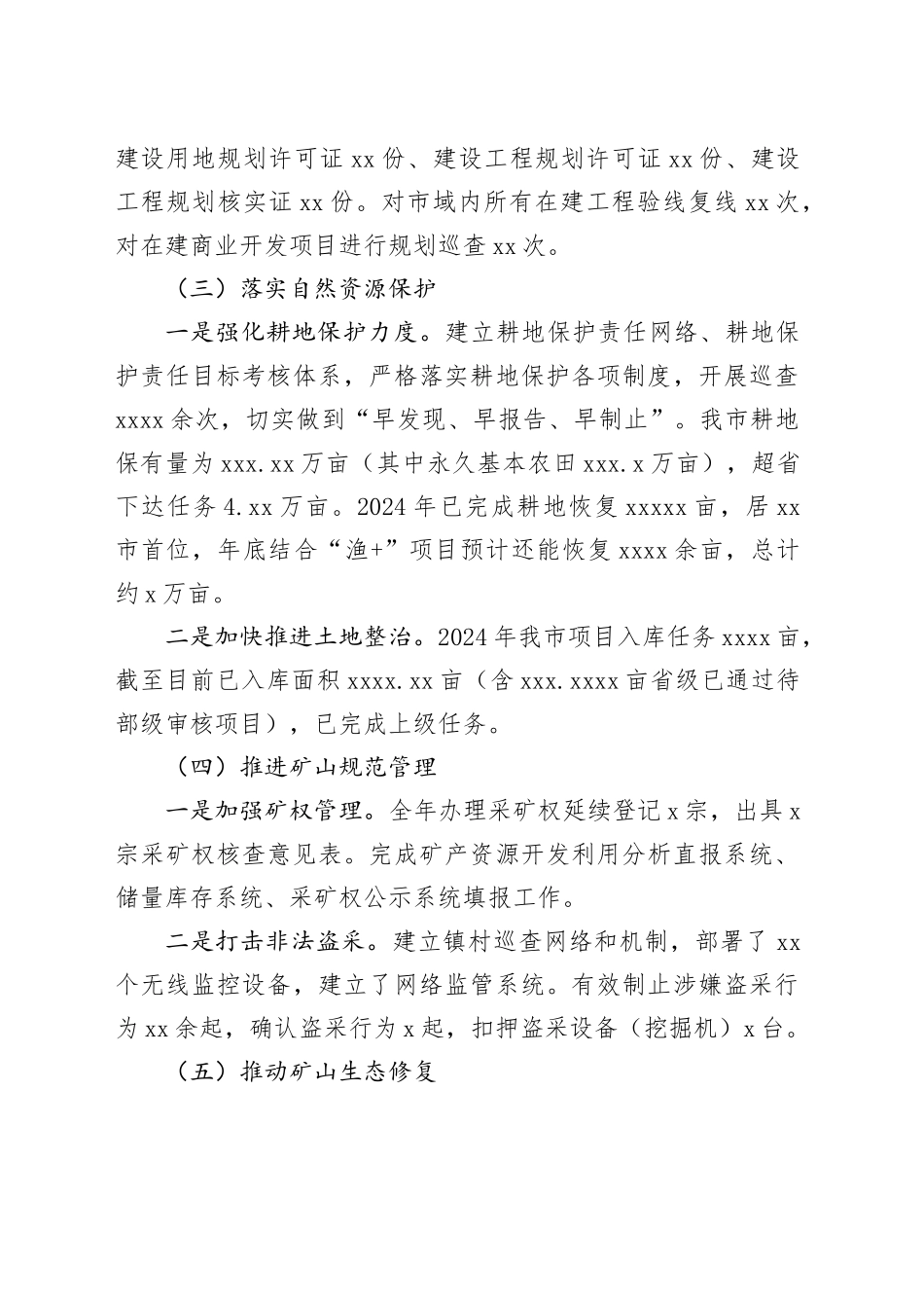 市自然资源和规划局2024年工作总结_第2页