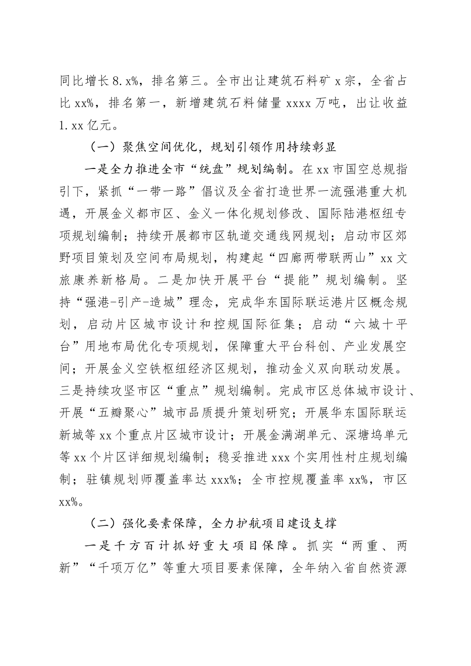 市自然资源和规划局2024年工作总结和2025年工作思路_第2页